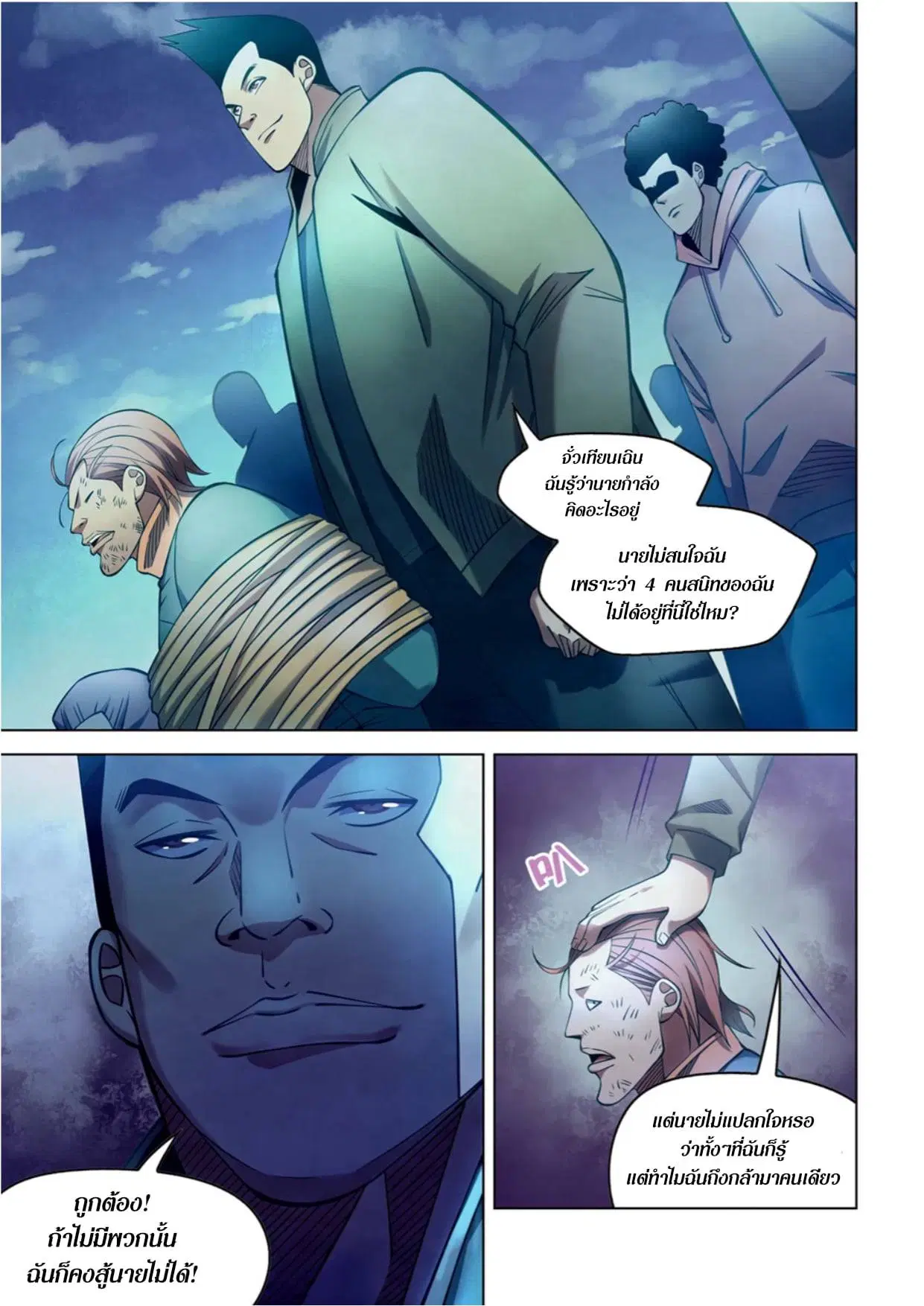 The Last Human ตอนที่ 279 — page 7 of 15