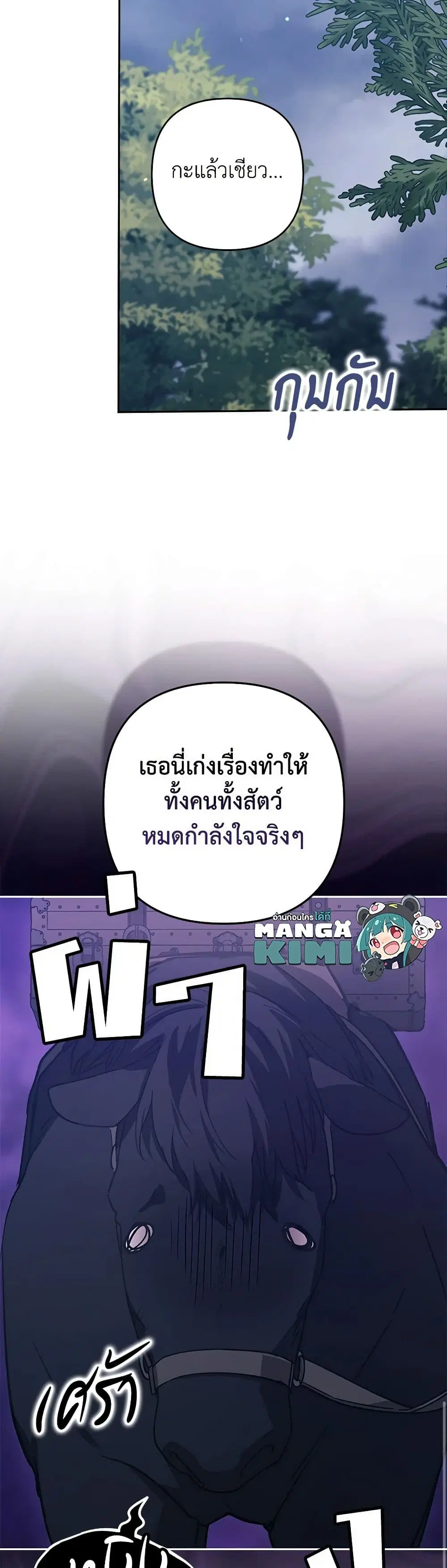 The Broken Ring – This Marriage Will Fail Anyway ตอนที่ 68 — page 23 of 44