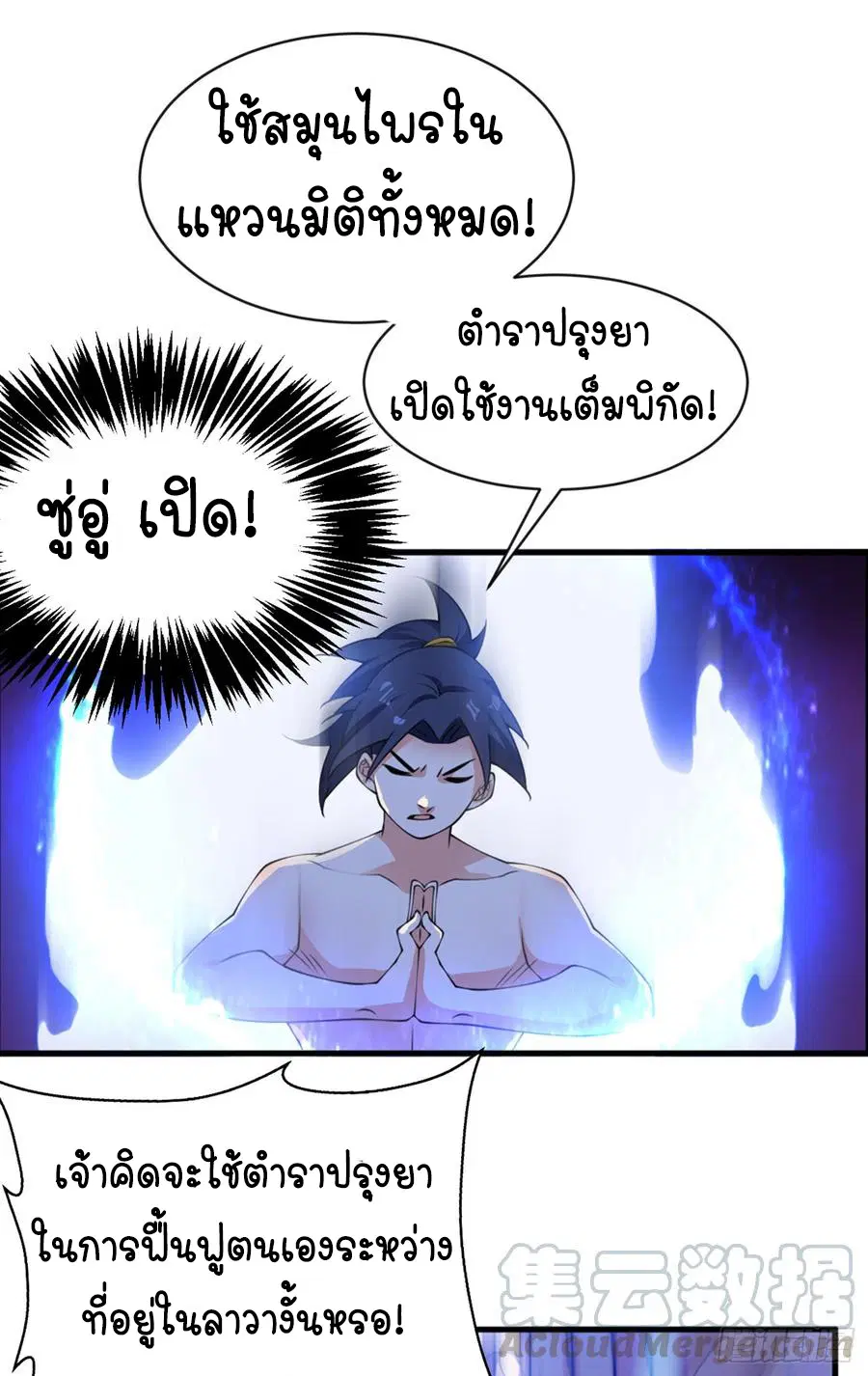 Wu Ni ตอนที่ 35 — page 15 of 29