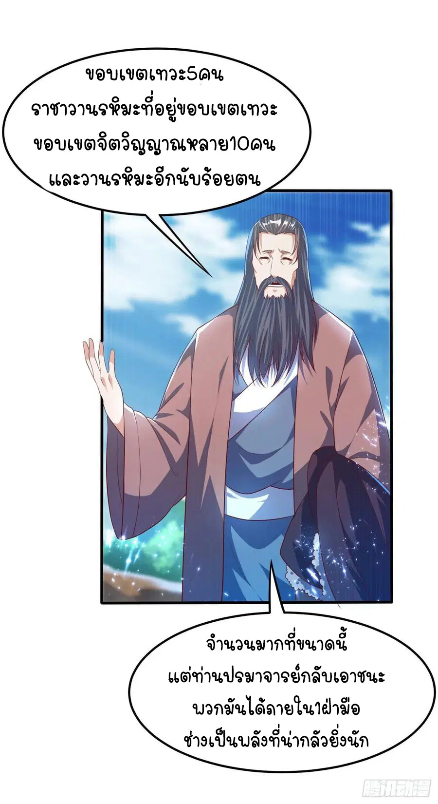 Wu Ni ตอนที่ 68 — page 14 of 41