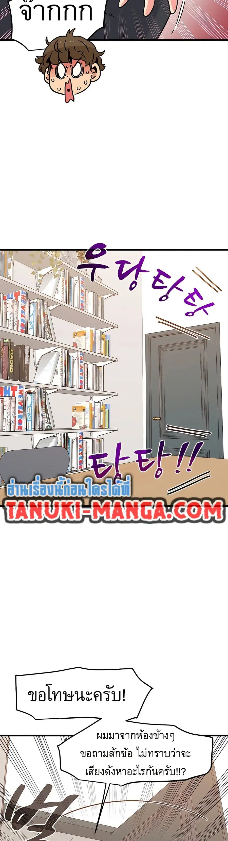 The Turning Point ตอนที่ 70 — page 36 of 50