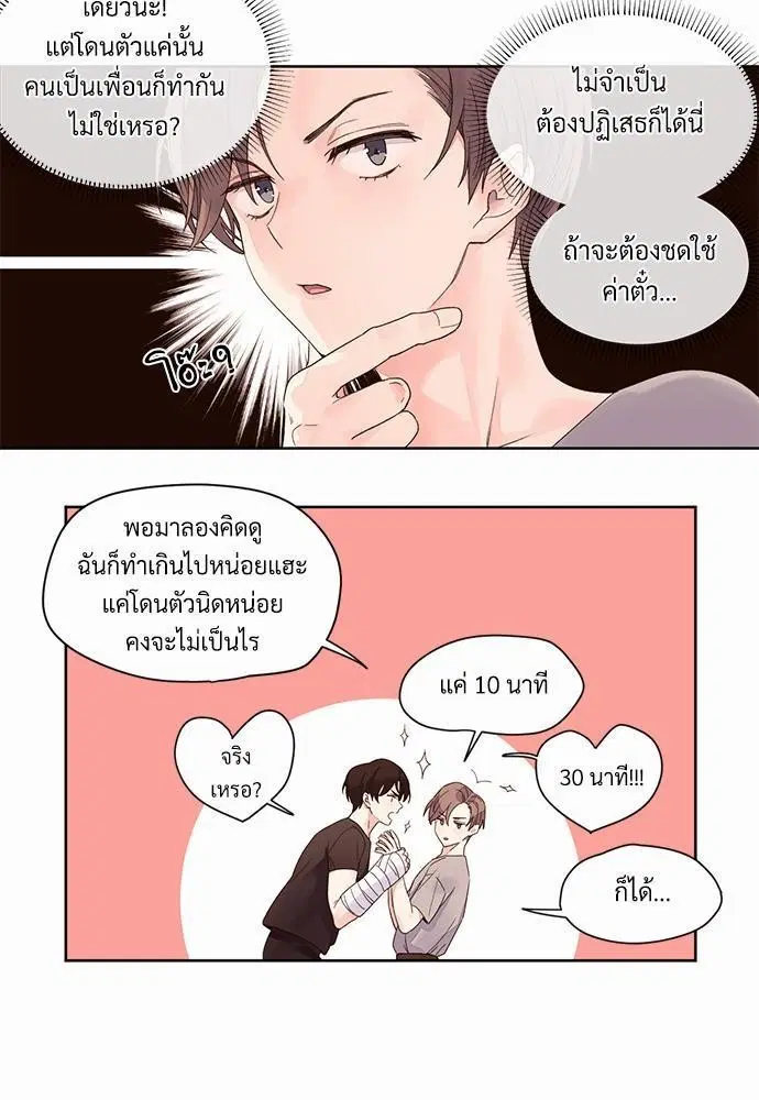 4 Week Lovers ตอนที่ 5 — page 14 of 36