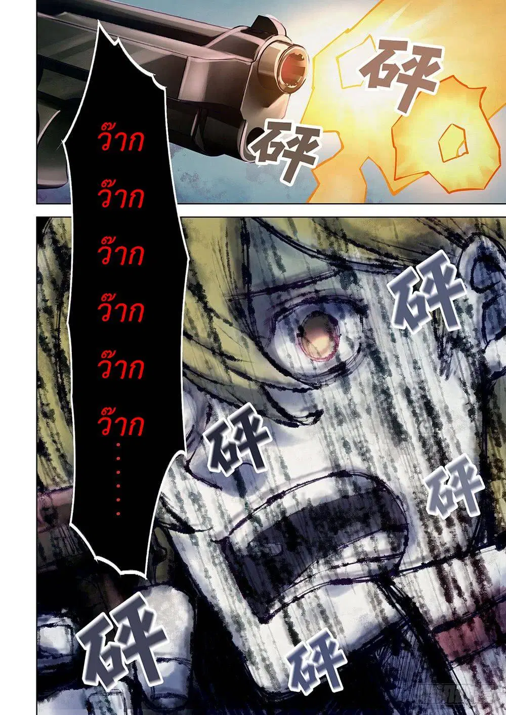 The Last Human ตอนที่ 54 — page 12 of 15