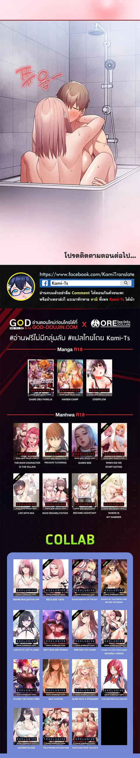 That’s Not How You Do It ตอนที่ 48 — page 28 of 28