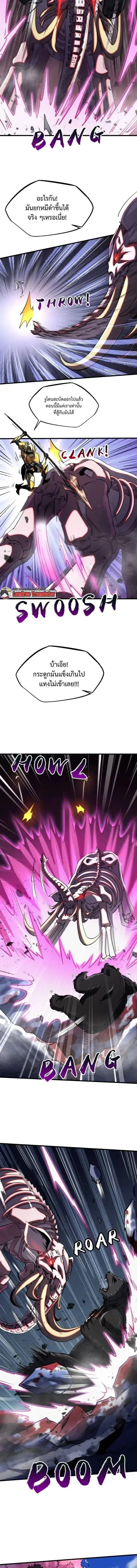 Super God Gene ตอนที่ 240 — page 5 of 13
