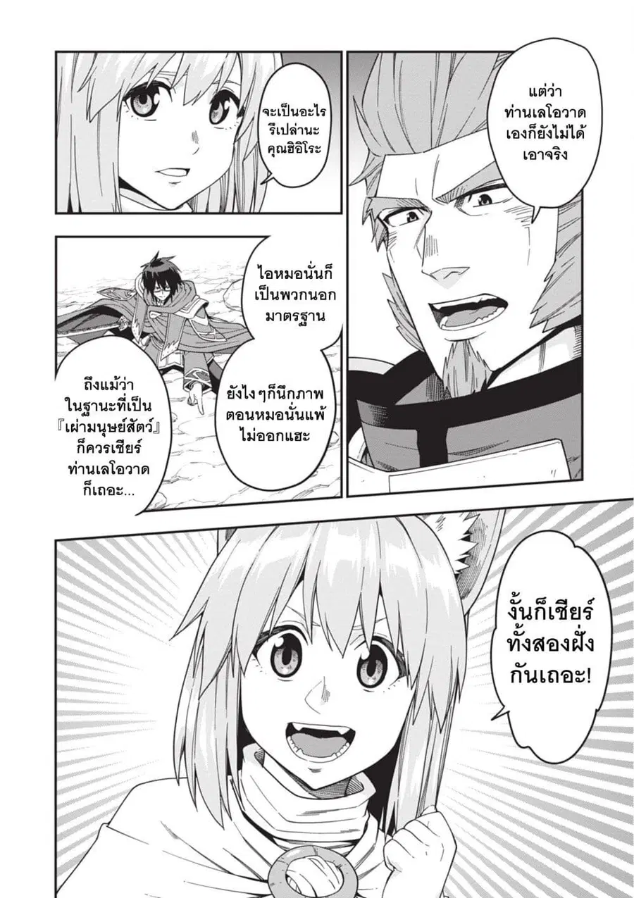 Konjiki no Moji Tsukai – Yuusha Yonin ni Makikomareta Unique Cheat ตอนที่ 92 — page 14 of 28