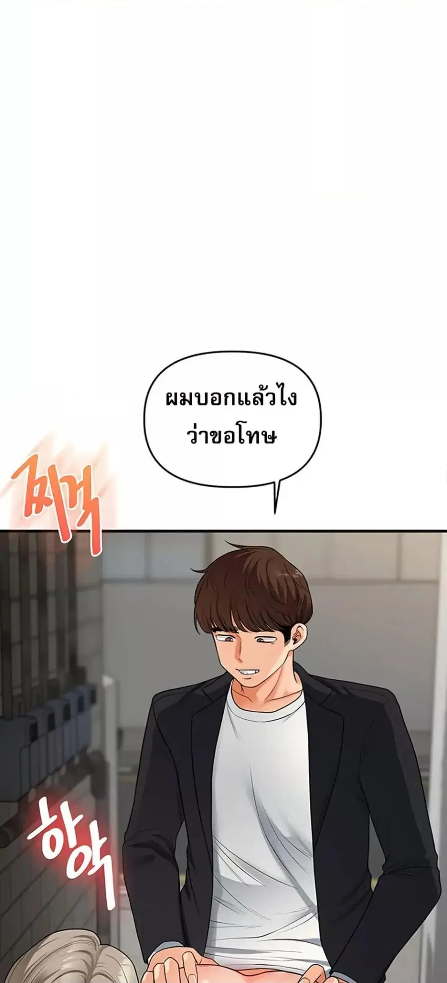 Relationship Reversal ตอนที่ 56 — page 33 of 81
