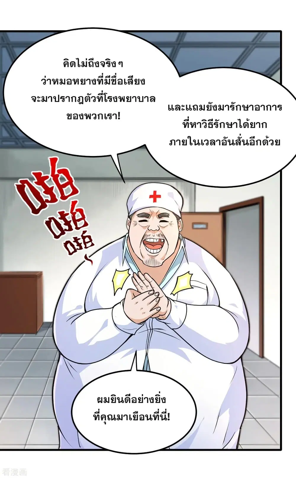 Peerless Doctor in the City ตอนที่ 115 — page 28 of 35