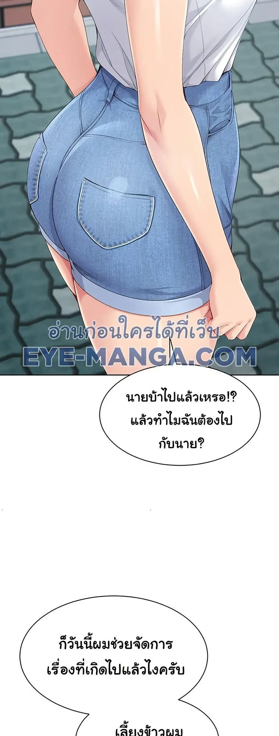 Set Up ตอนที่ 47 — page 22 of 61