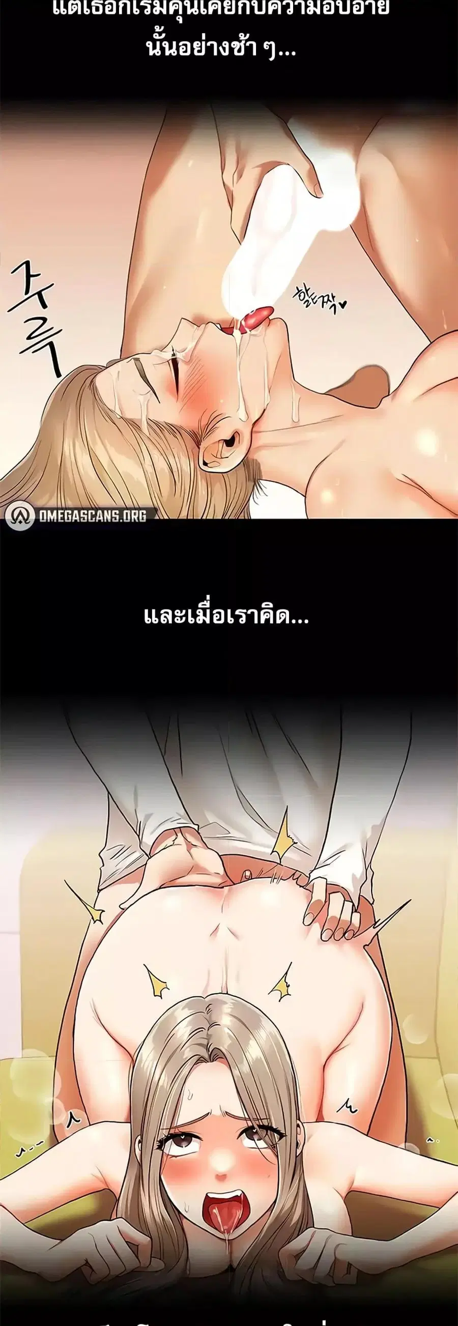 Relationship Reversal ตอนที่ 10 — page 42 of 61