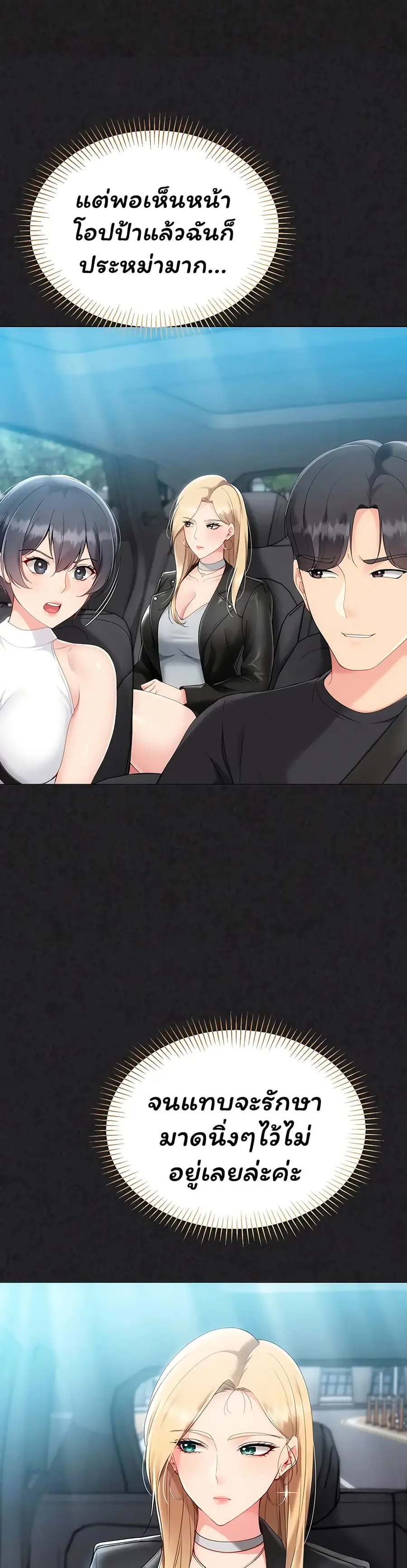 Set Up ตอนที่ 92 — page 10 of 51
