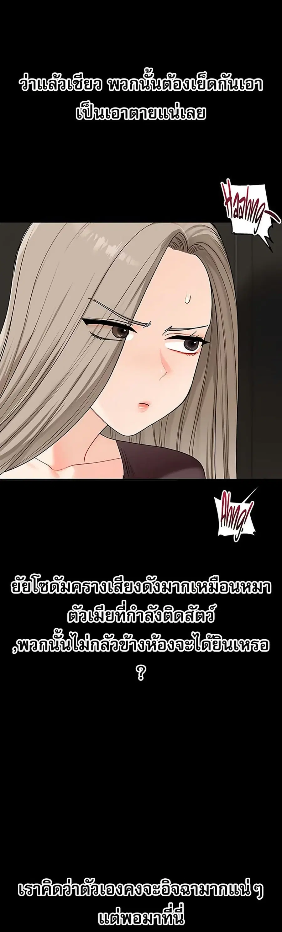Relationship Reversal ตอนที่ 85 — page 22 of 51