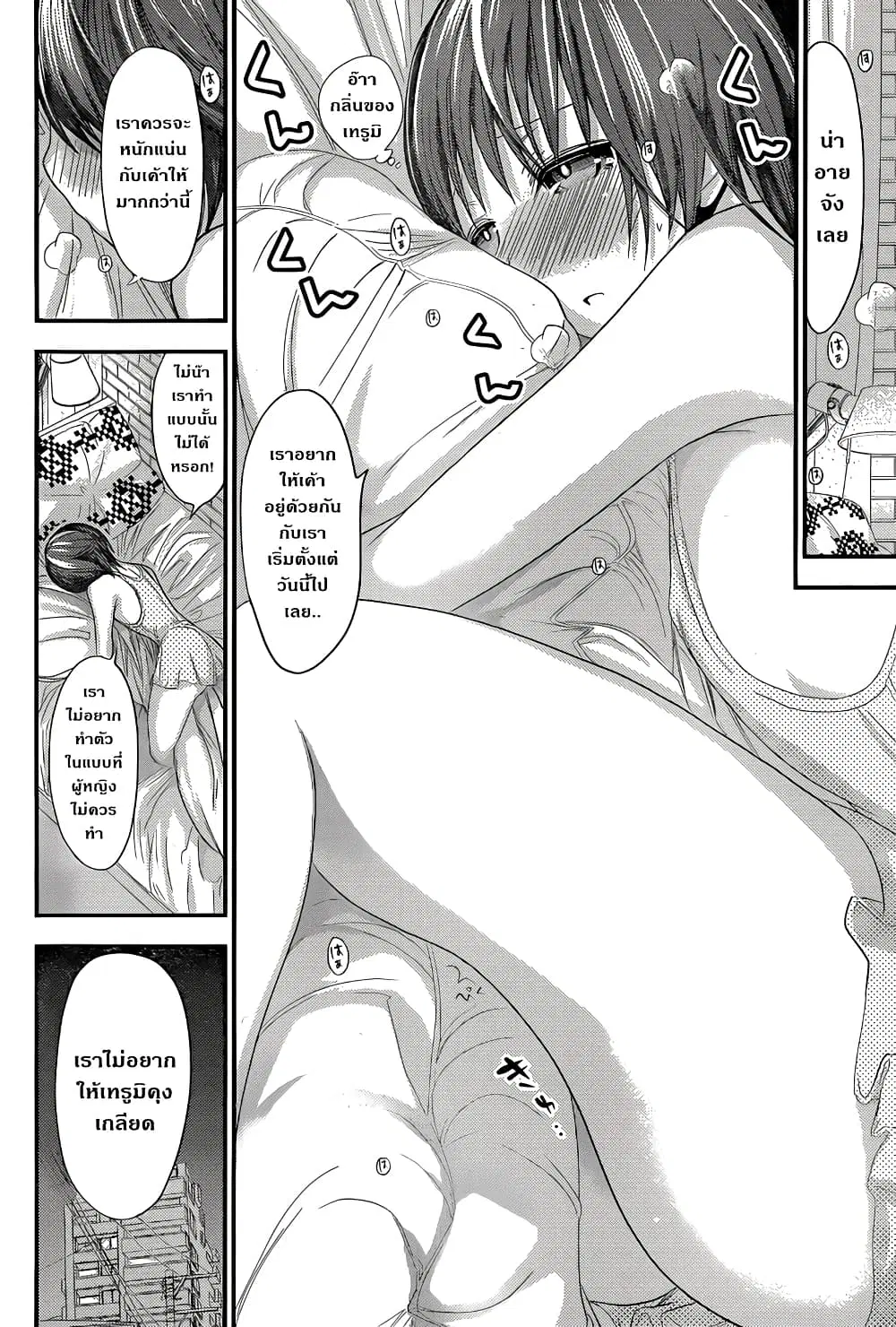 Minamoto-kun Monogatari ตอนที่ 106 — page 6 of 9