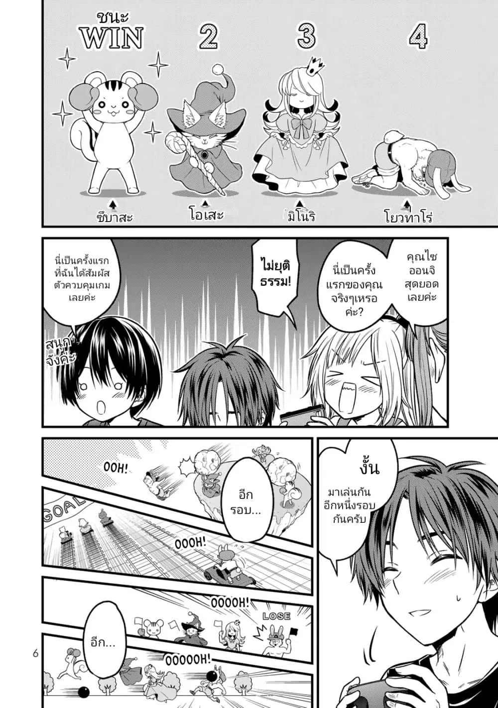 Ojousama no Shimobe ตอนที่ 90 — page 4 of 17