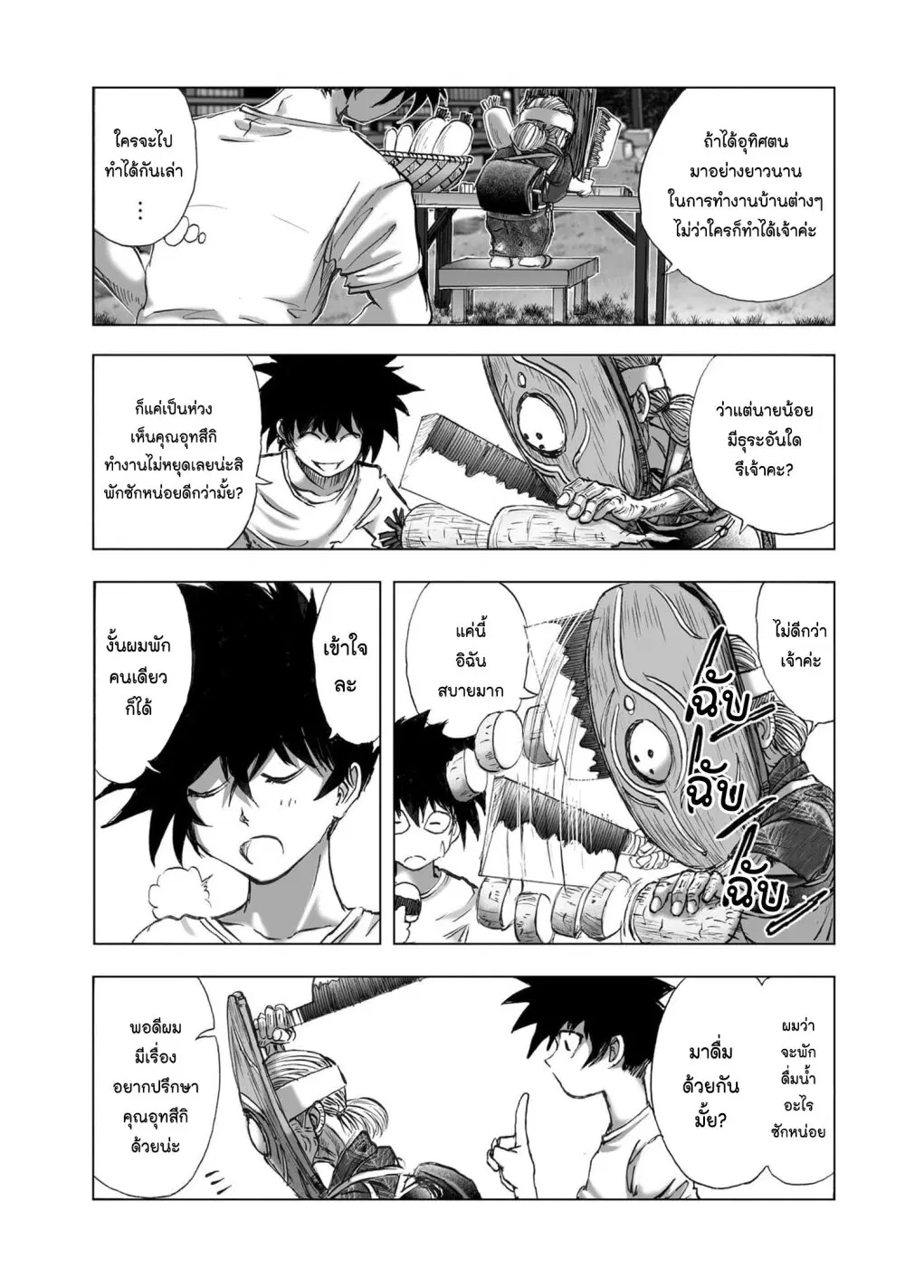 Mura Matsuri ตอนที่ 19.28 — page 13 of 20