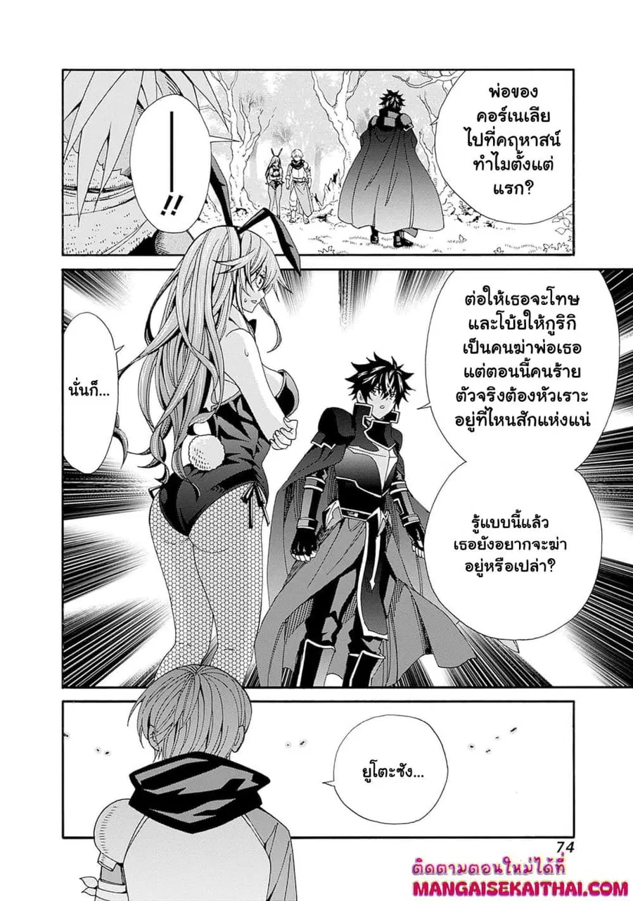 The Best Noble In Another World: The Bigger My Harem Gets, The Stronger I Become ตอนที่ 21 — page 13 of 18