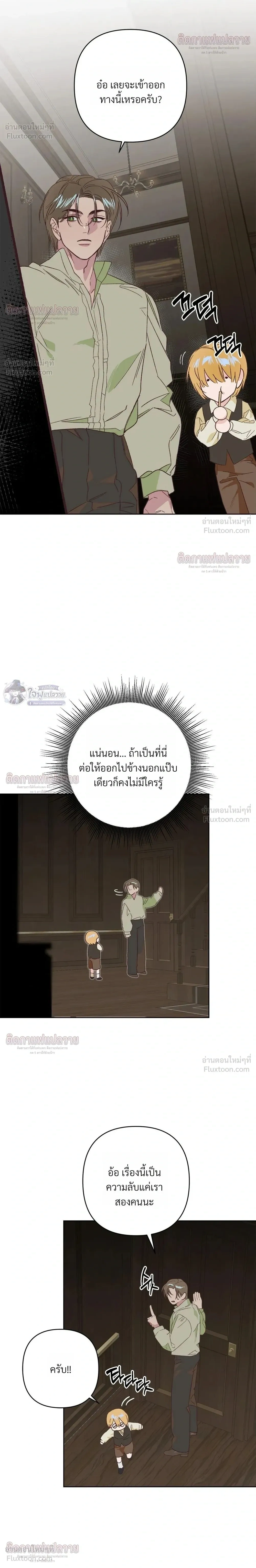 Master of C – นายของ C ตอนที่ 5 — page 20 of 27