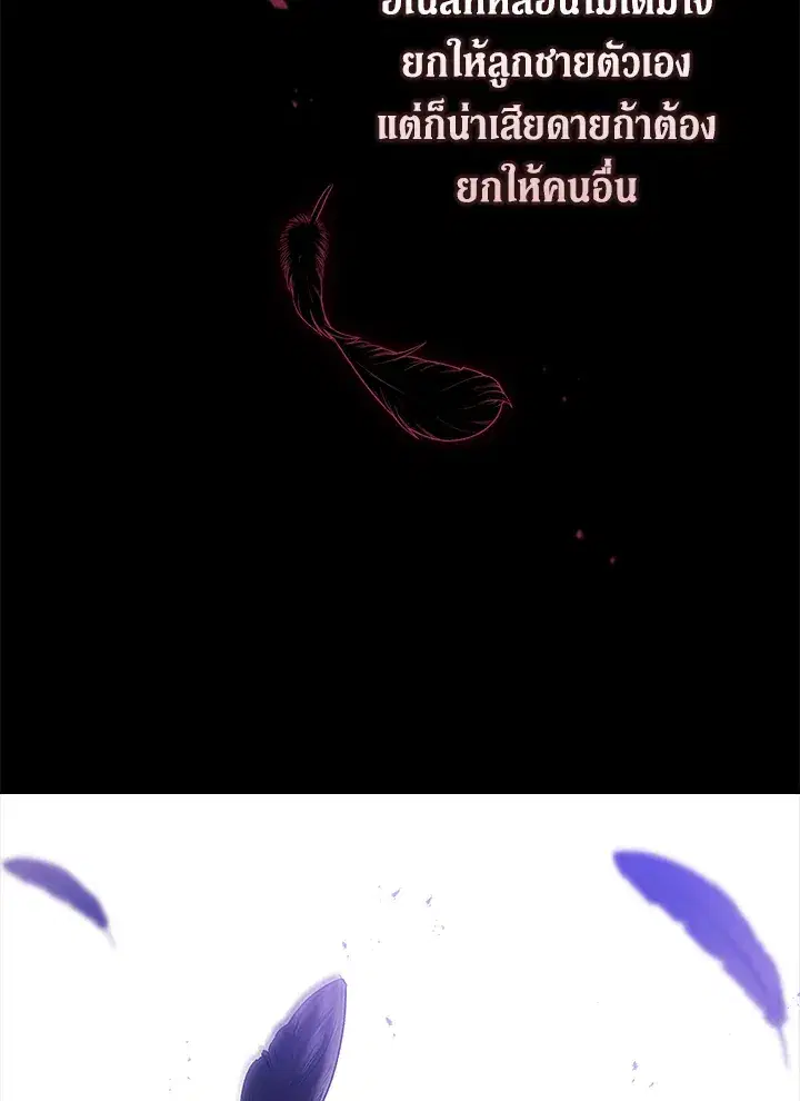 The Broken Ring – This Marriage Will Fail Anyway ตอนที่ 26 — page 49 of 93