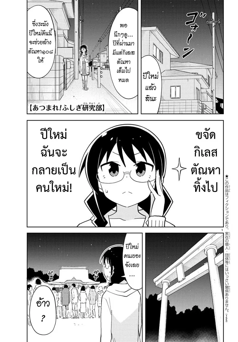 Atsumare! Fushigi Kenkyubu ตอนที่ 111 — page 2 of 10