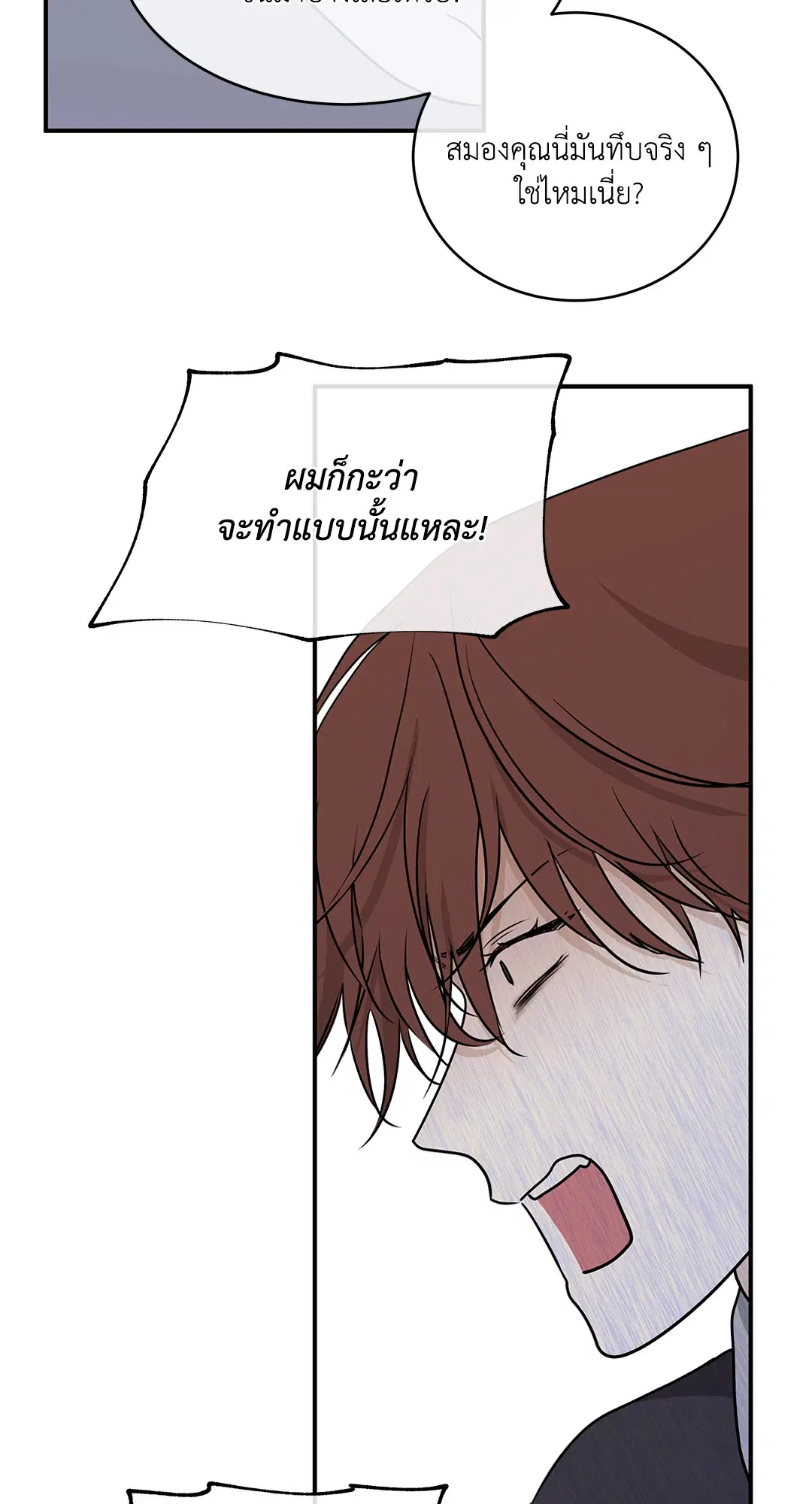 Low Tide in Twilight ตอนที่ 76 — page 29 of 72