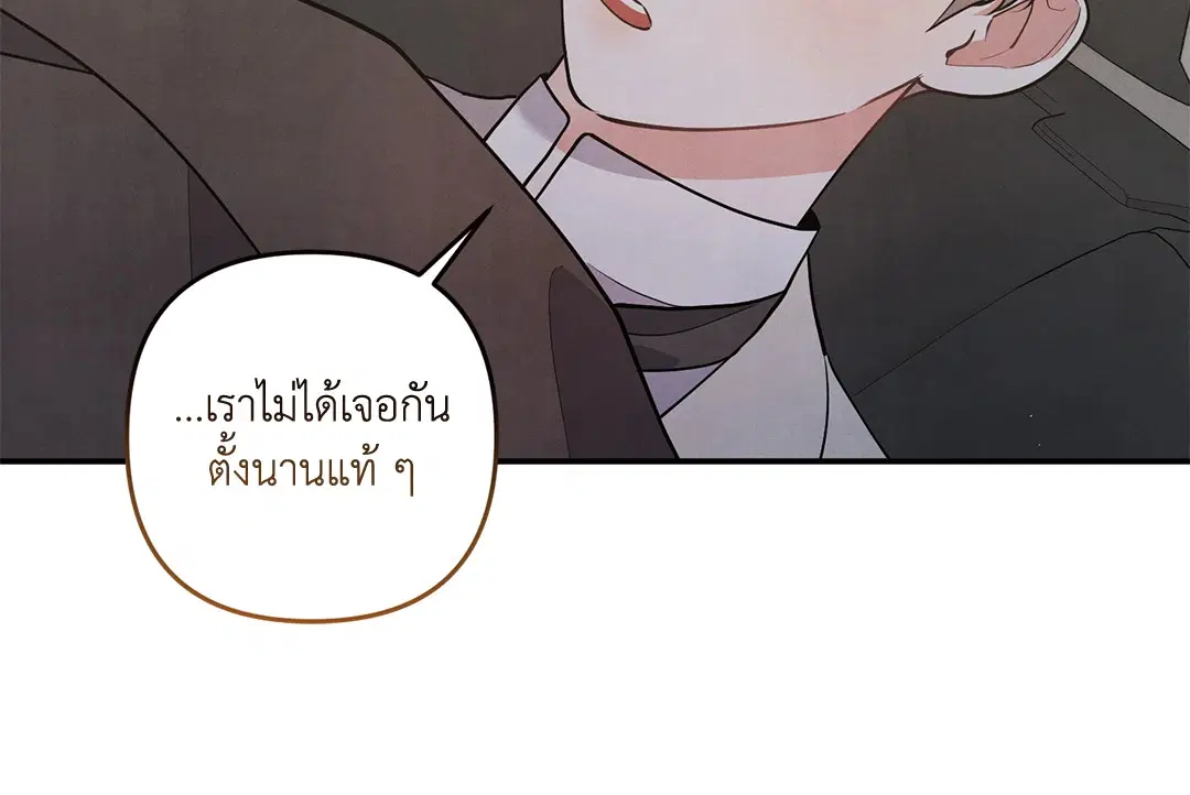 Roses and Champagne ตอนที่ 66 — page 25 of 55