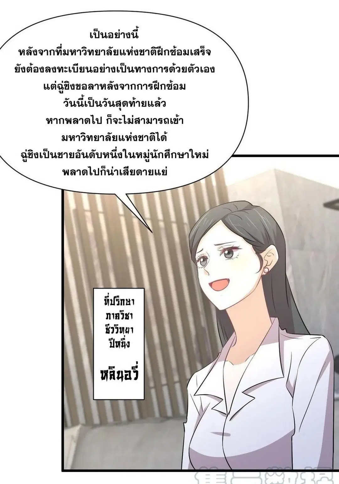 Immortal Swordsman in the Reverse World ตอนที่ 232 — page 5 of 38