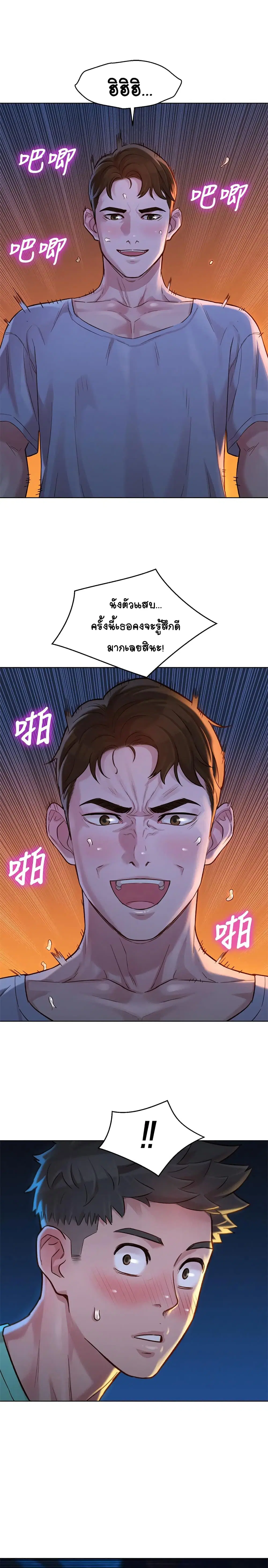 Sister Neighbors ตอนที่ 123 — page 30 of 33