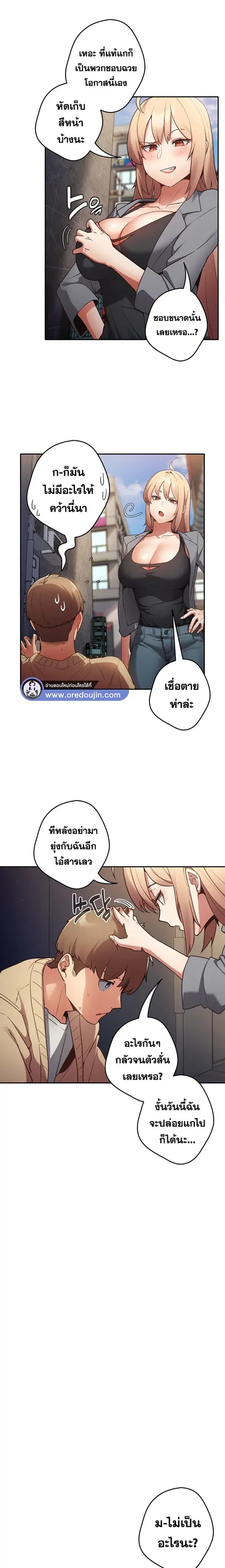 That’s Not How You Do It ตอนที่ 1 — page 10 of 25