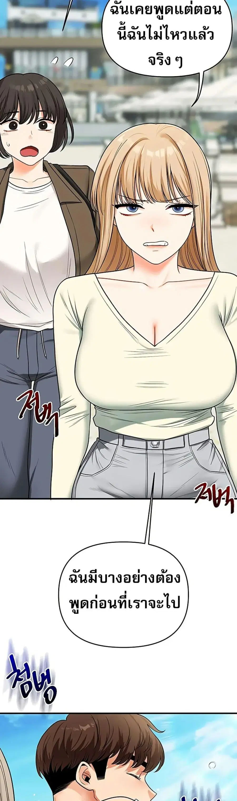 Relationship Reversal ตอนที่ 101 — page 5 of 50
