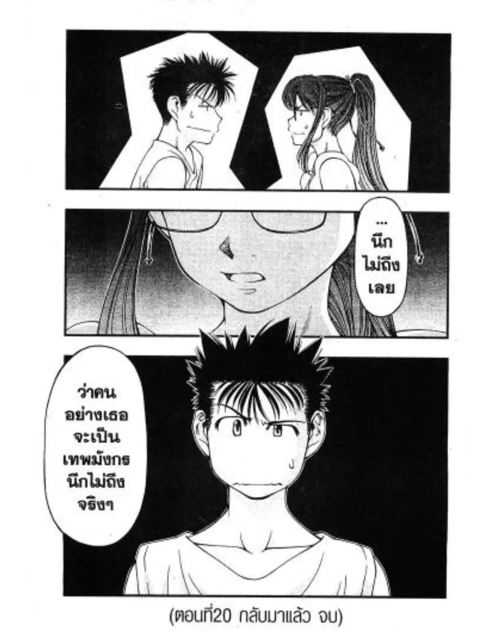 Umi no Misaki ตอนที่ 20 — page 20 of 20