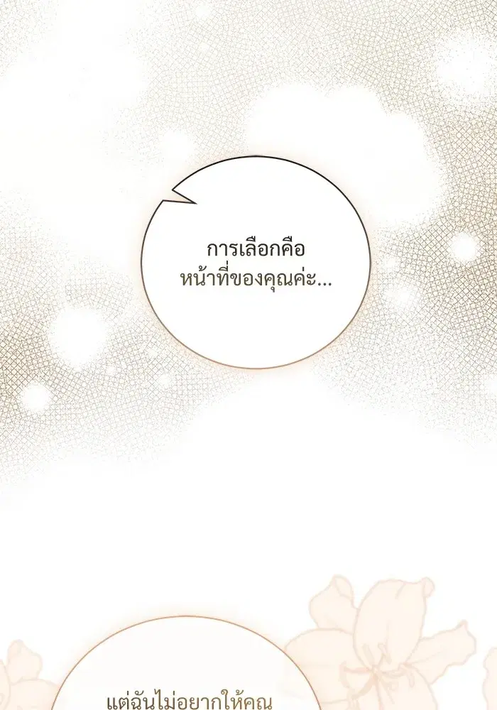 To My Husband’s Mistress ตอนที่ 43 — page 113 of 120