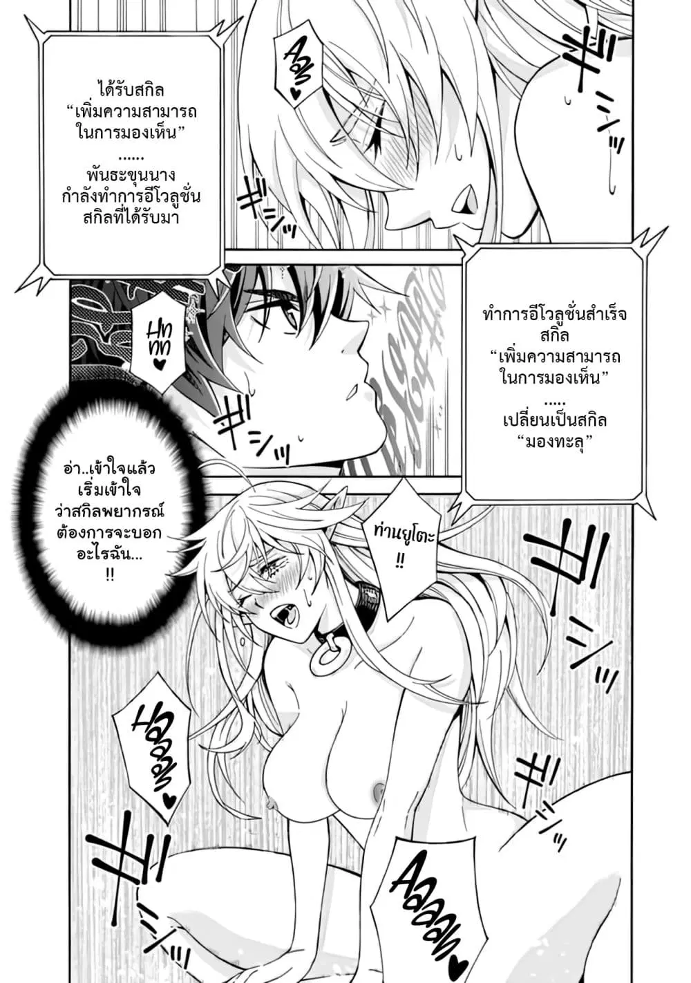 The Best Noble In Another World: The Bigger My Harem Gets, The Stronger I Become ตอนที่ 5 — page 1 of 19
