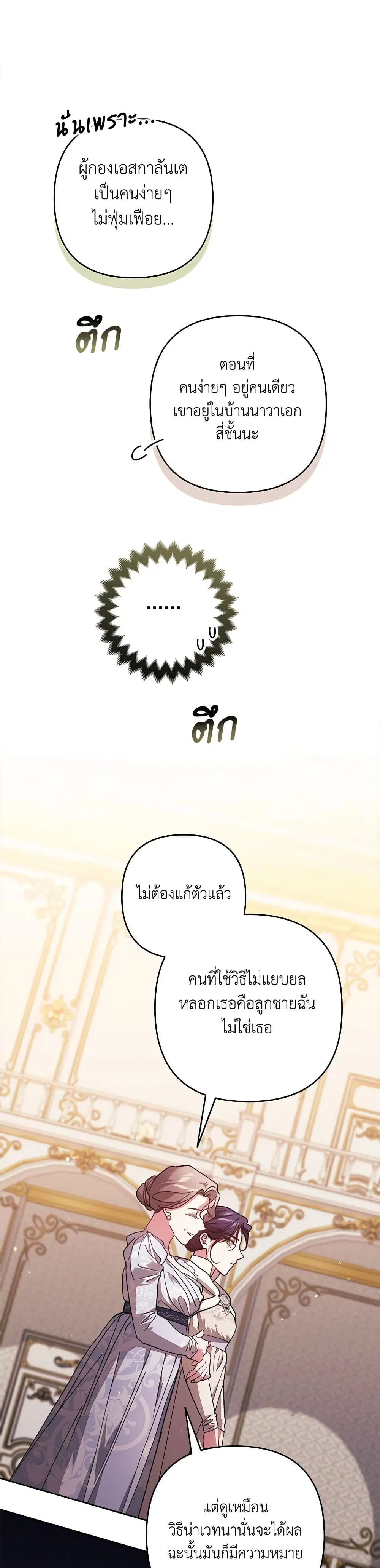 The Broken Ring – This Marriage Will Fail Anyway ตอนที่ 74 — page 19 of 38