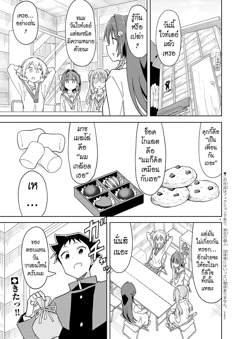 Atsumare! Fushigi Kenkyubu ตอนที่ 265 — page 2 of 9