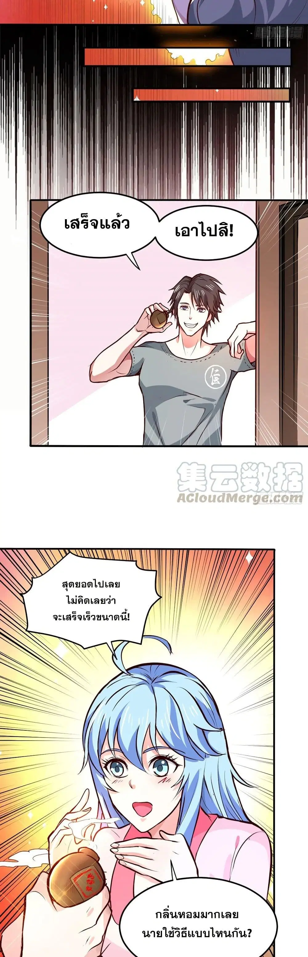 Peerless Doctor in the City ตอนที่ 95 — page 17 of 20