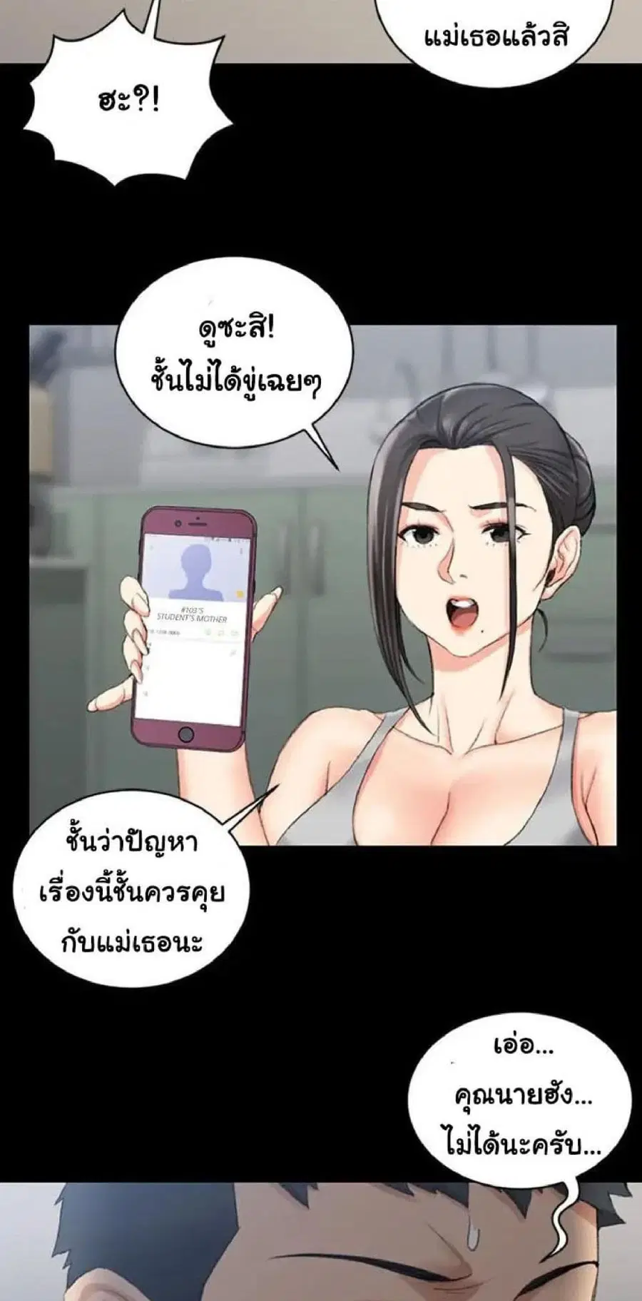 His Place ตอนที่ 23 — page 24 of 52