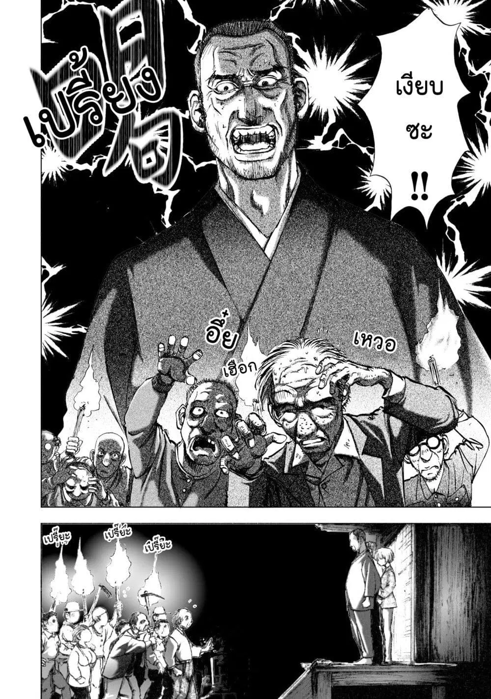 Mura Matsuri ตอนที่ 6.3 — page 2 of 23