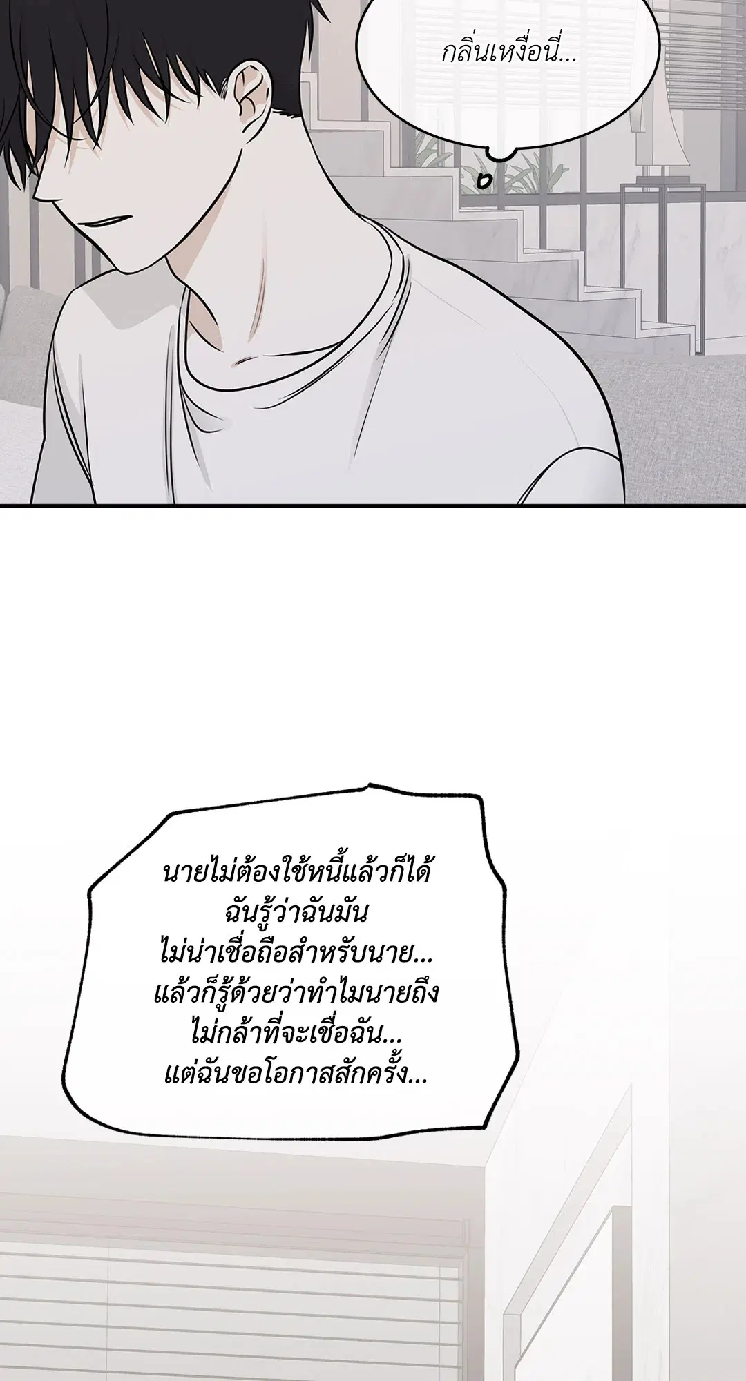 Low Tide in Twilight ตอนที่ 77 — page 51 of 85