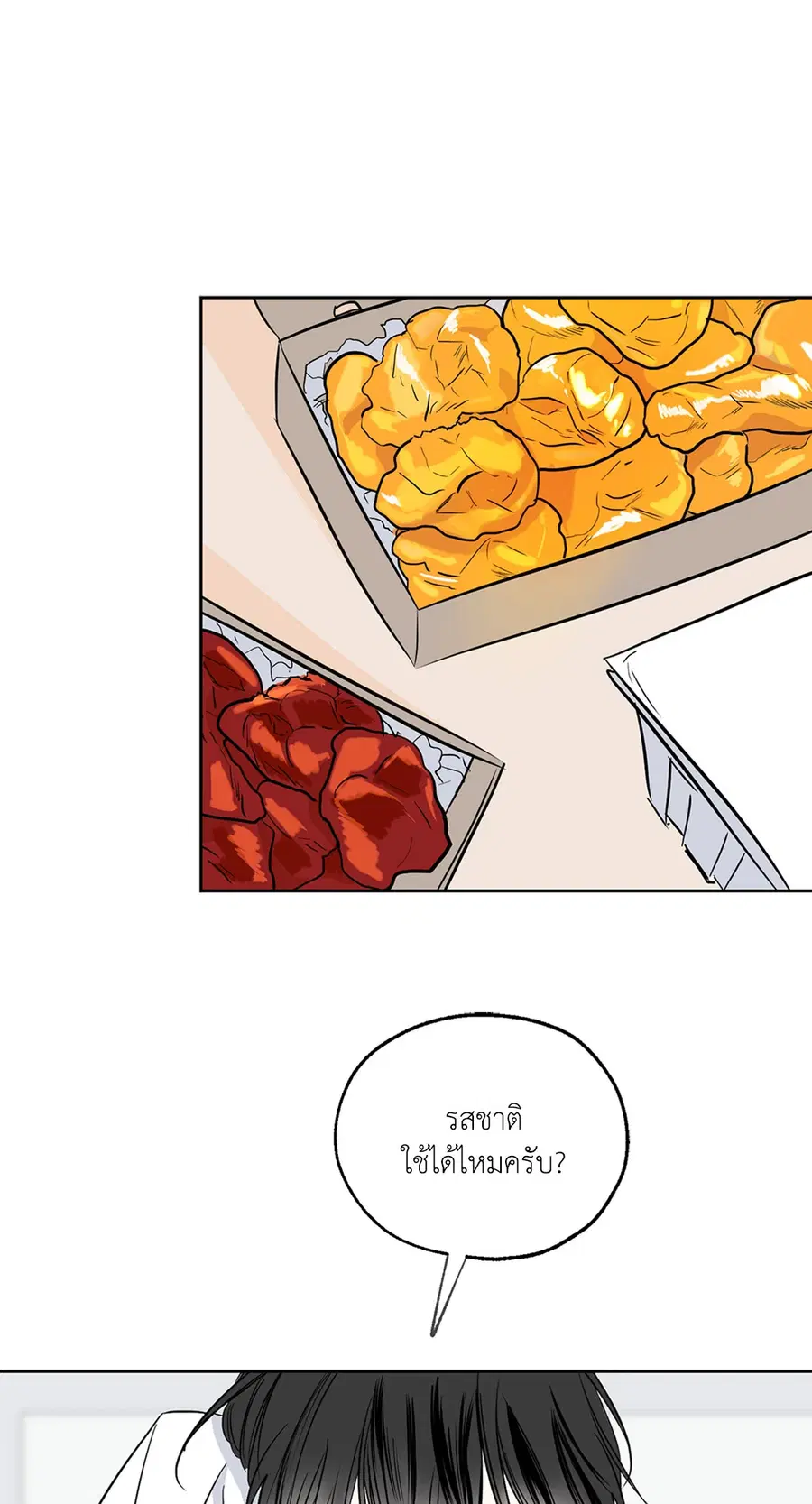 Lucky Paradise ตอนที่ 3 — page 29 of 50