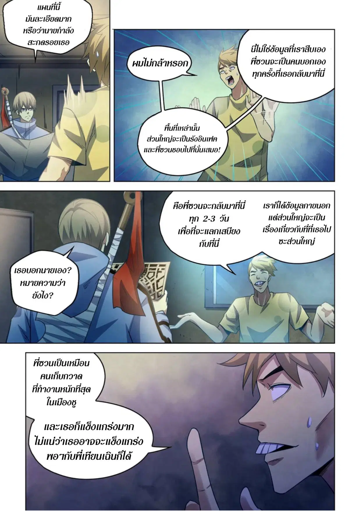The Last Human ตอนที่ 266 — page 5 of 15