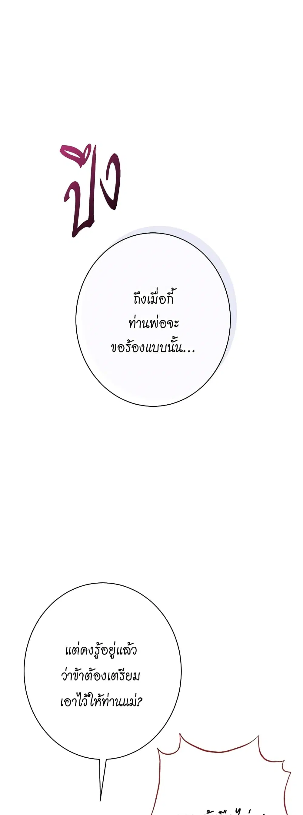 The Villainess Turns the Hourglass ตอนที่ 122 — page 47 of 57