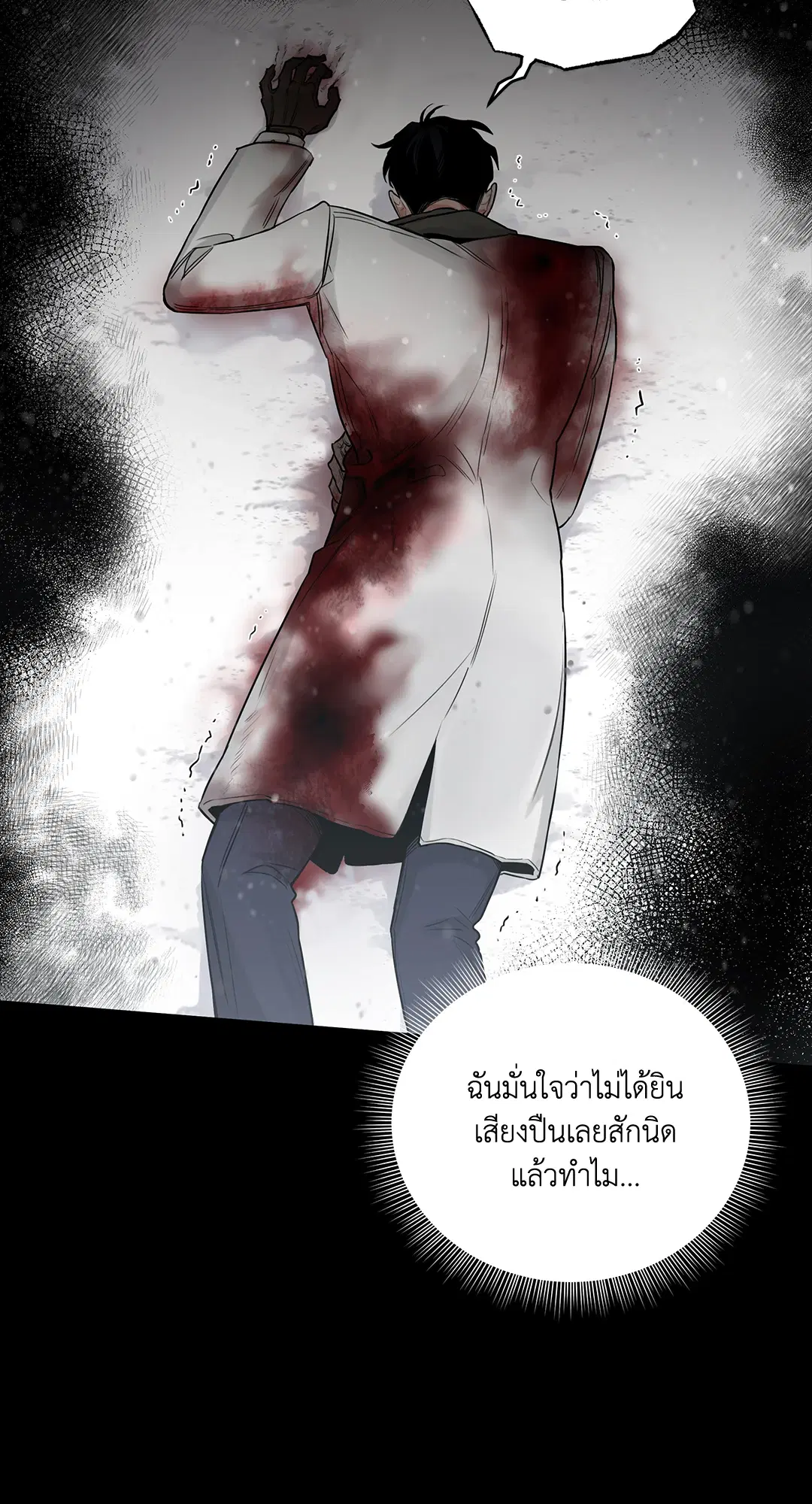 Roses and Champagne ตอนที่ 52.04 — page 12 of 94