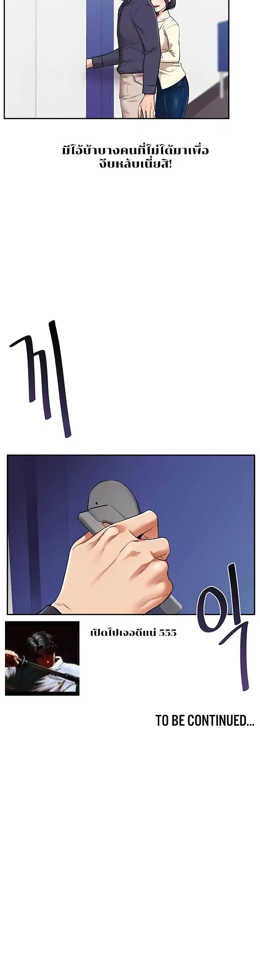 Relationship Reversal ตอนที่ 8 — page 50 of 50