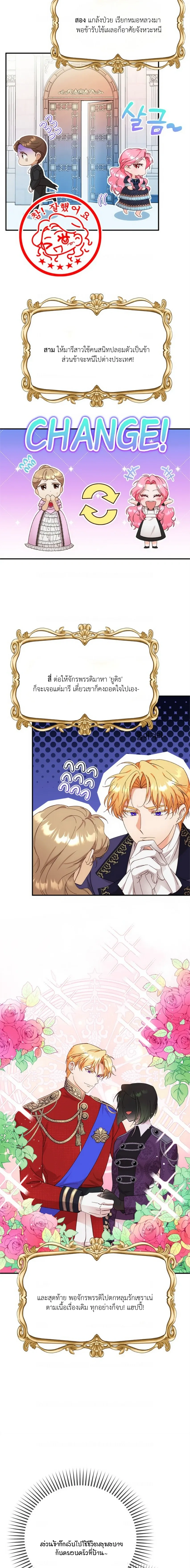 I Took Away the Tyrant’s Innocence – ข้าพรากพรหมจรรย์ของทรราชไปเสียแล้ว ตอนที่ 4 — page 2 of 22