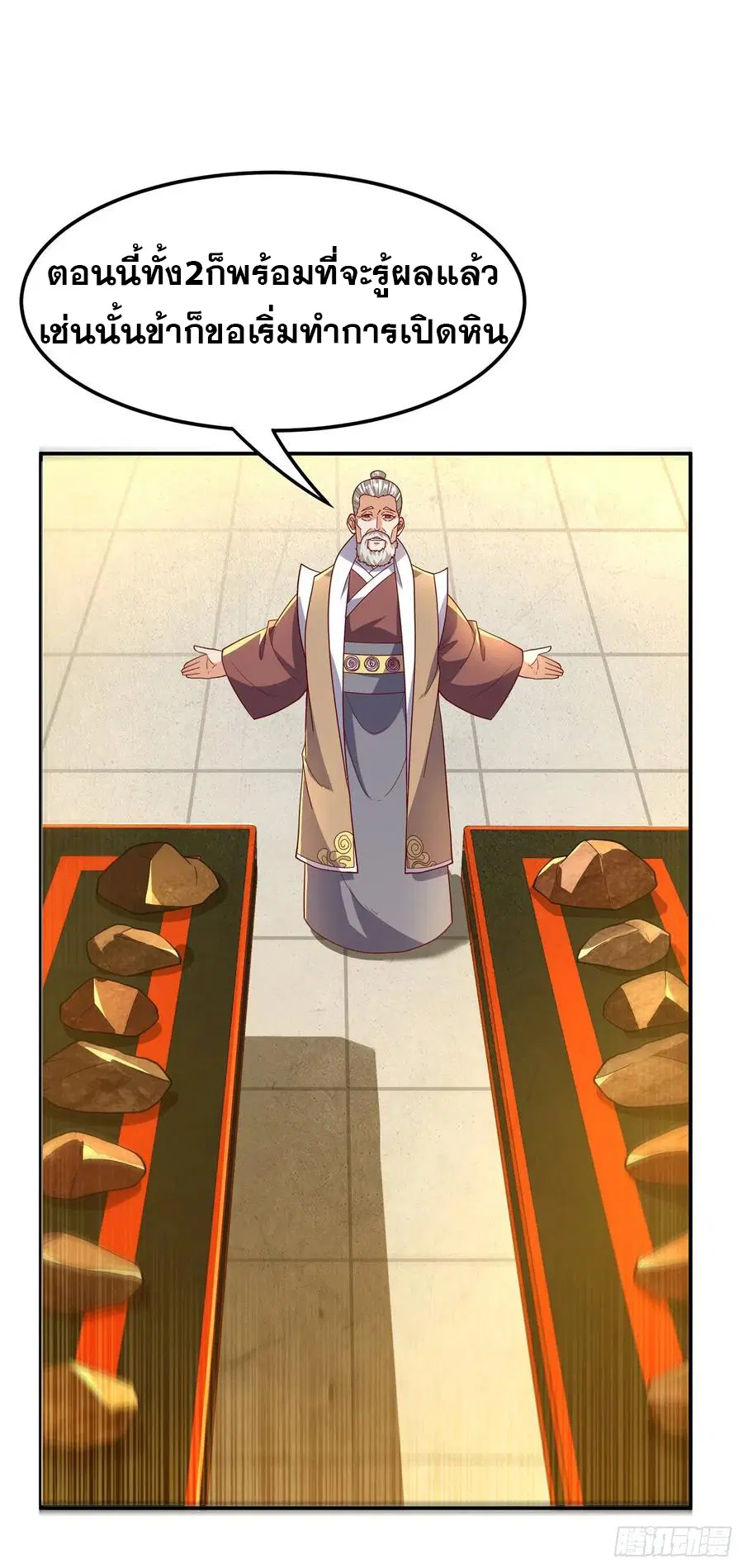 Wu Ni ตอนที่ 123 — page 32 of 36
