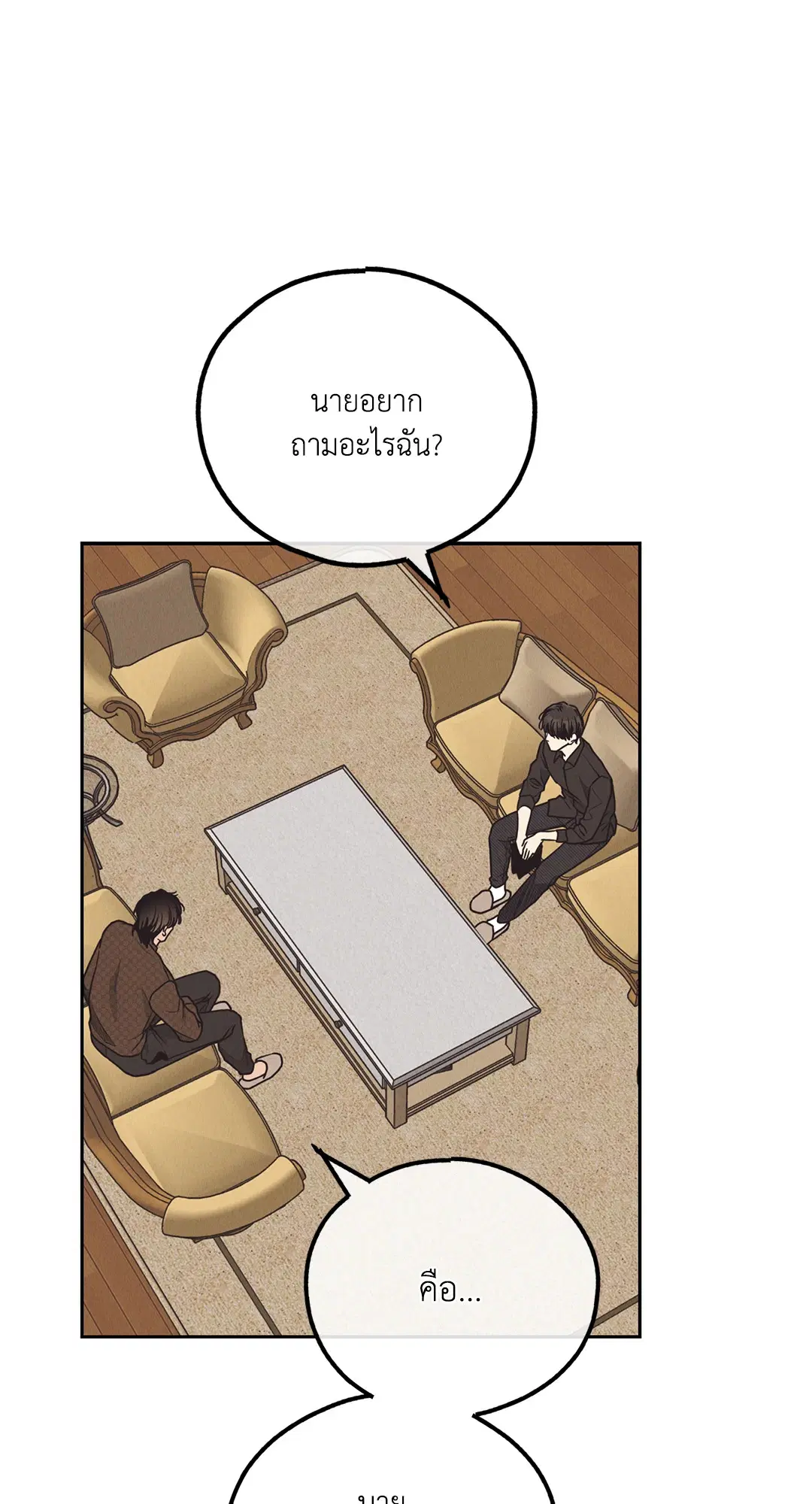 PAYBACK ตอนที่ 61 — page 14 of 100