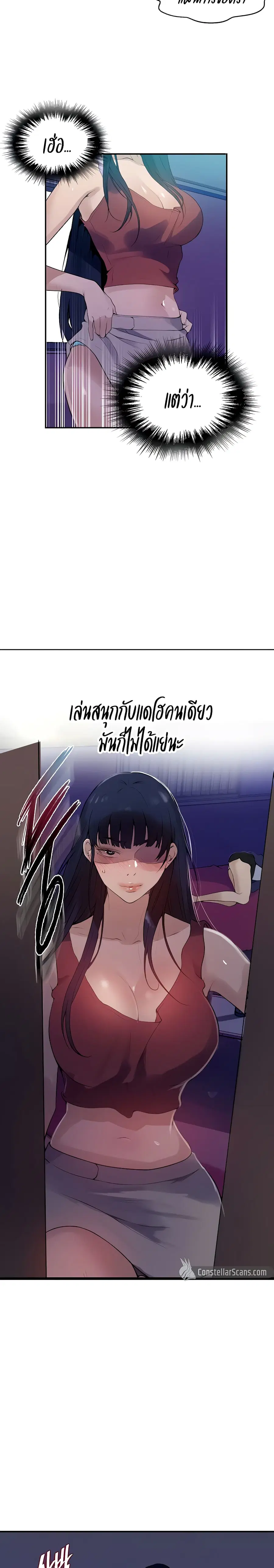 Secret Class ตอนที่ 133 — page 14 of 20