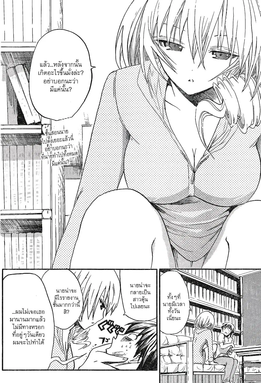 Minamoto-kun Monogatari ตอนที่ 7 — page 4 of 9
