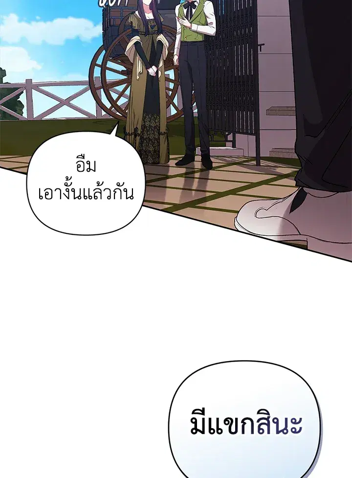 The Broken Ring – This Marriage Will Fail Anyway ตอนที่ 22 — page 62 of 114