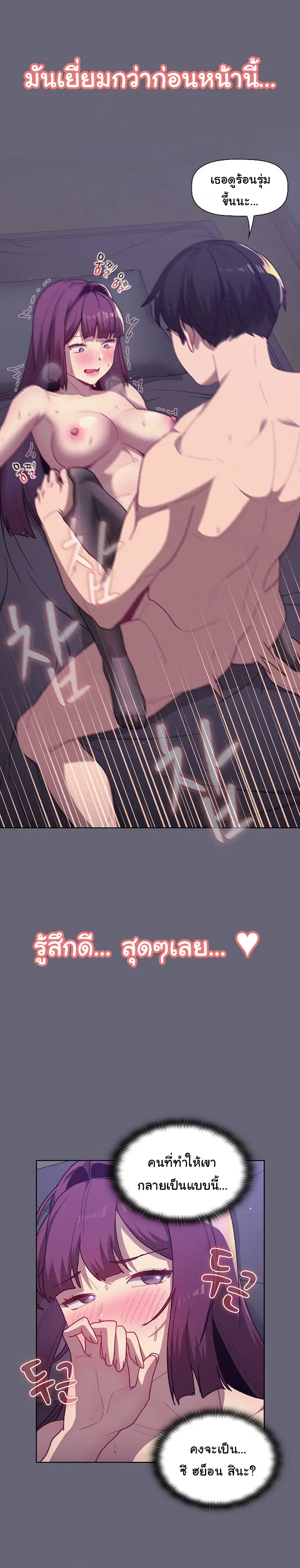 What Do I Do Now? ตอนที่ 53 — page 10 of 26